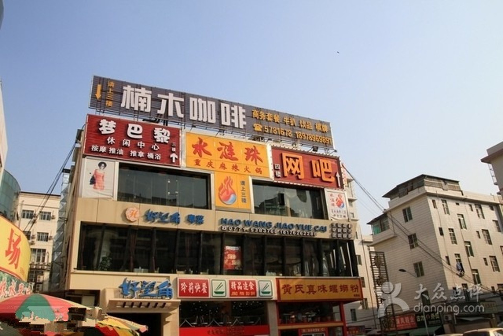 楠木咖啡(亭洪路店)