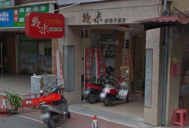 几米烘焙手创坊