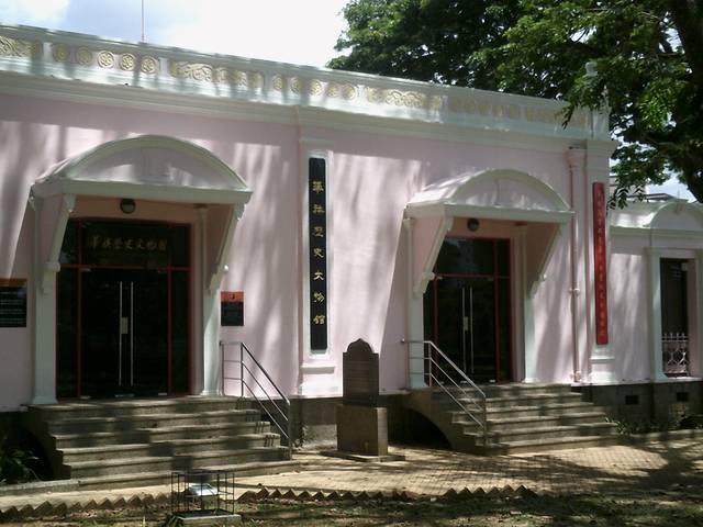 古晋华人历史文物馆