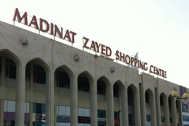 扎耶德购物中心