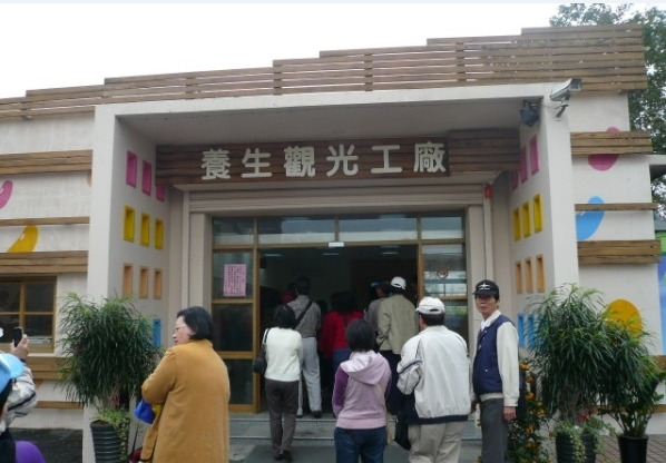 罗东镇农会养生观光工厂