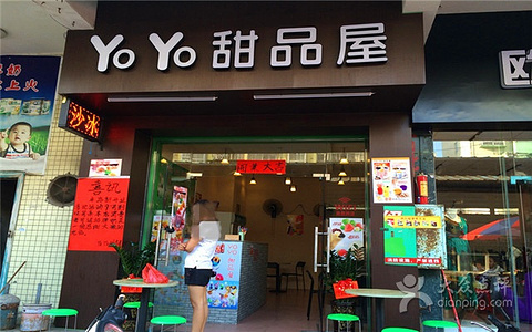 2016yoyo甜品屋_旅游攻略_门票_地址_游记点评,柳州旅游景点推荐 - 去