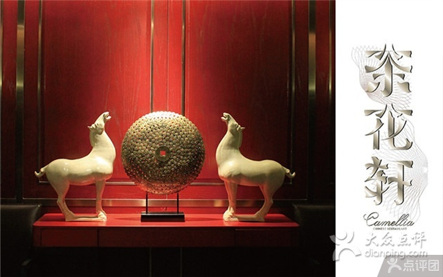 昆明中心皇冠假日酒店·茶花轩中餐厅