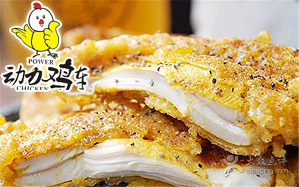 动力鸡车(沿河店)