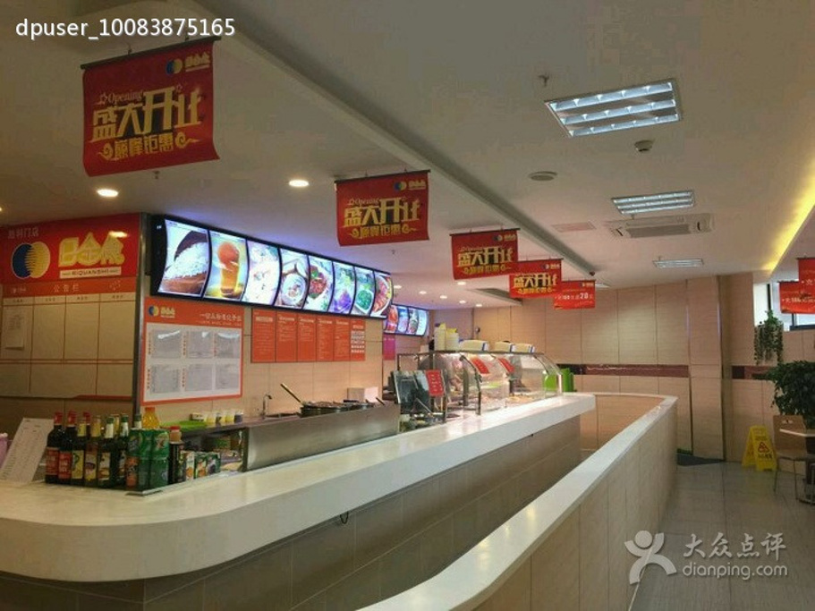 日全食快餐