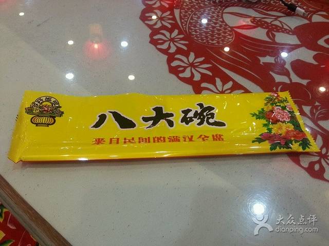 八大碗(开发区黄海西路店)