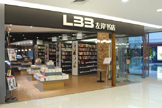 左岸书店