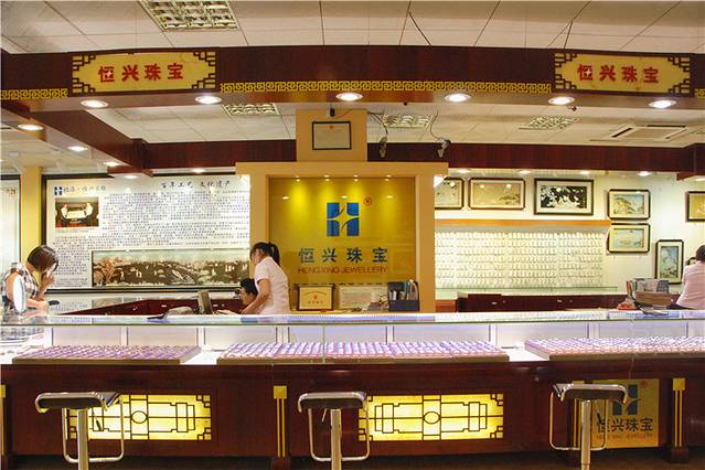北海恒兴珠宝