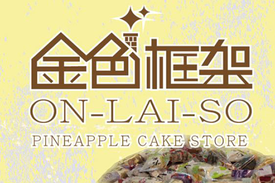 金色框架（三民店）