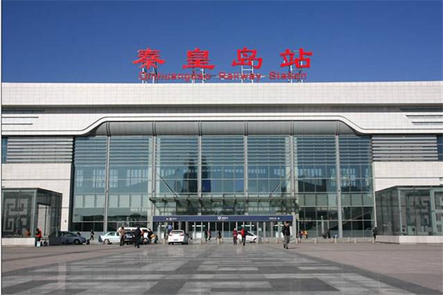 秦皇岛火车站