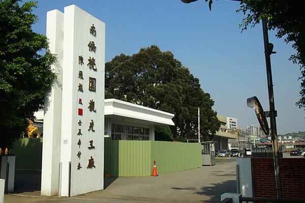 南侨水晶肥皂观光工厂