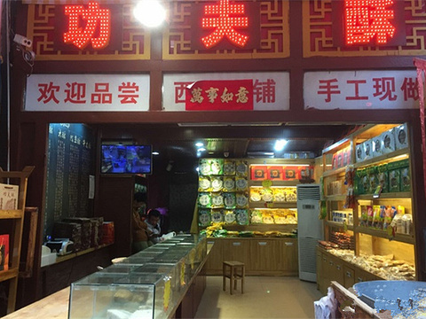 功夫酥旅游景点图片