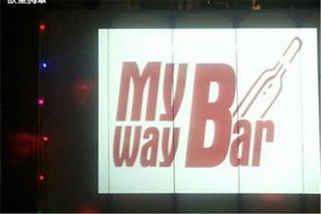 MY WAY地下鸡尾酒吧