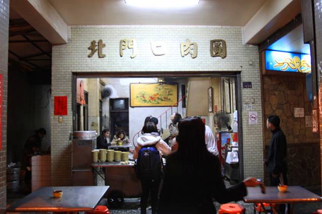 北门口肉圆(总店)