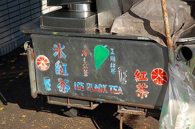 三川阿伯红茶冰