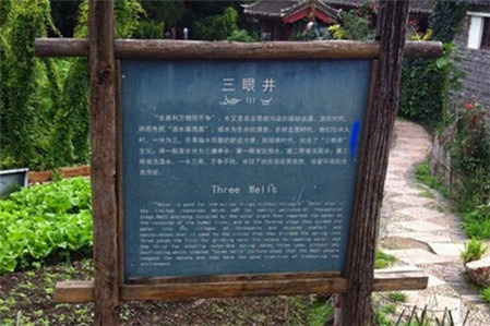 丽江古城-三眼井