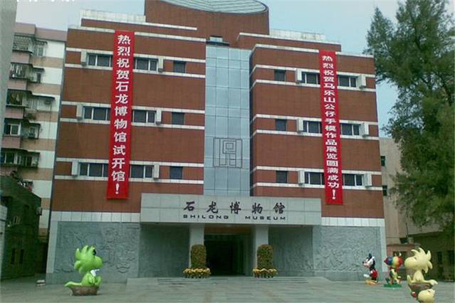 石龙博物馆