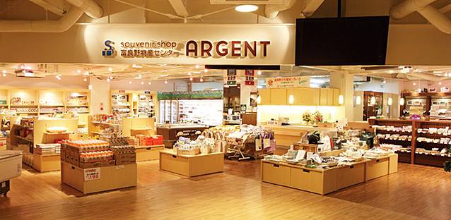 富良野物产中心