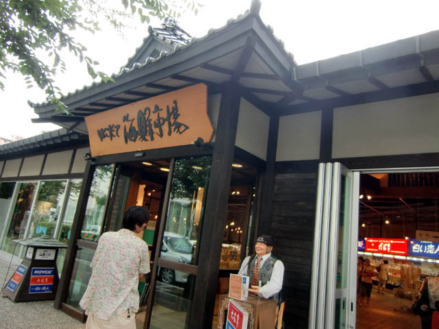 函馆海鲜市场（五棱郭公园前店）
