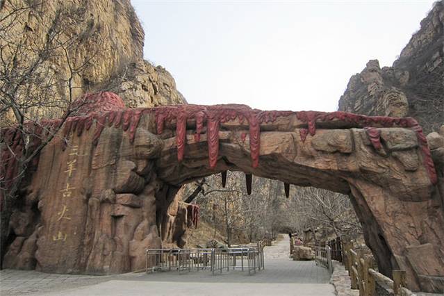 三羊古火山风景区