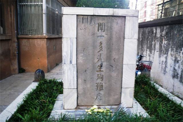 闻一多殉难处纪念碑