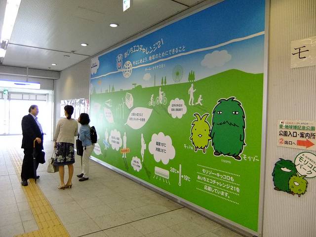 爱、地球博纪念公园