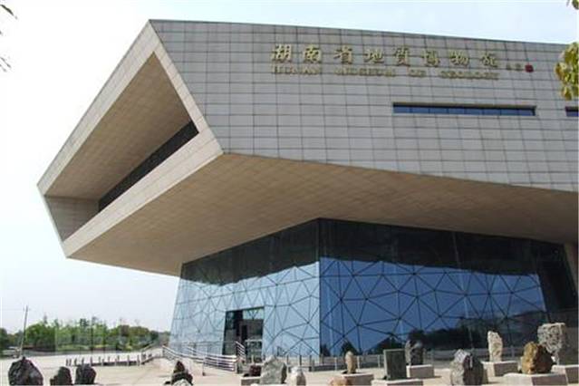 湖南省地质博物馆
