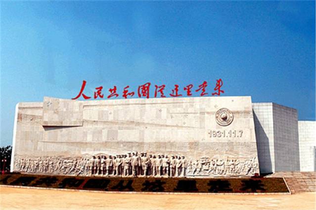 中华苏维埃纪念园