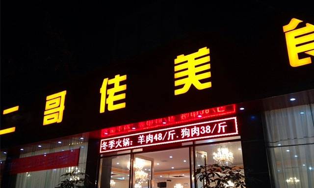 二哥佬美食(气象局店)
