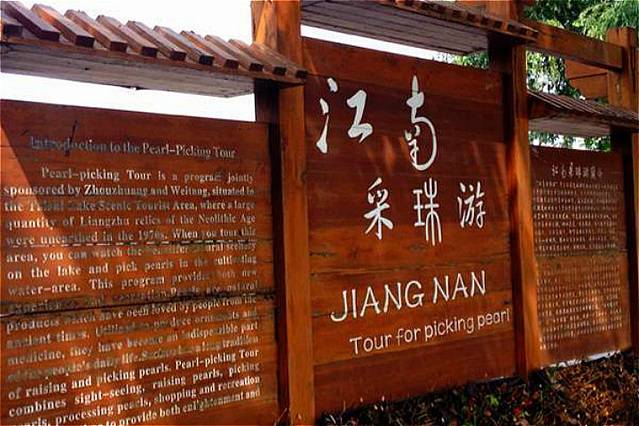 江南采珠游