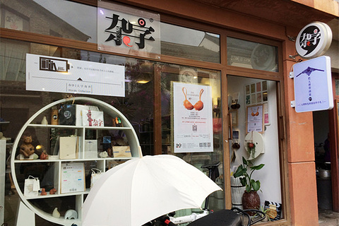 杂字独立书店