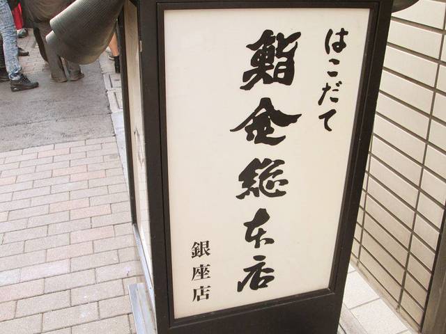 鮨金 総本店