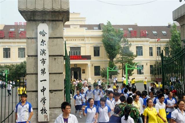 哈尔滨市第一中学