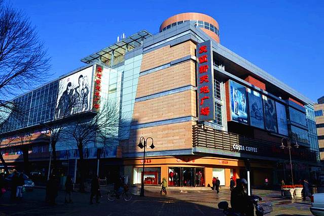 友谊新天地广场