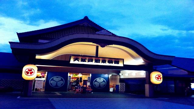 大江戸温泉物語