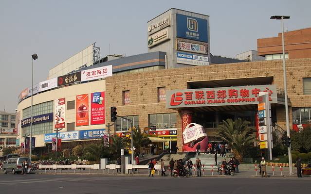 沈大成（西郊购物中心店）