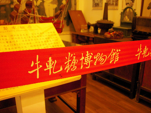 大黑松小俩口牛轧糖创意博物馆