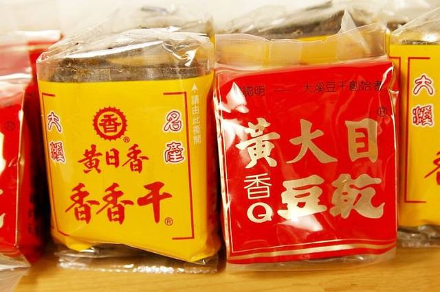 黄日香豆干(本店)