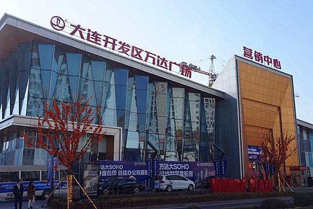 万达广场(大连开发区店)