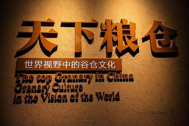 运河谷仓博物馆