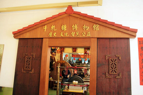 大黑松小俩口牛轧糖创意博物馆