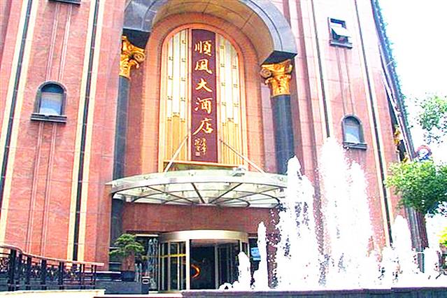 金时代顺风大酒店(西康店)