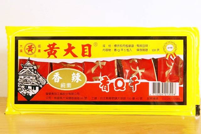 黄日香豆干(本店)