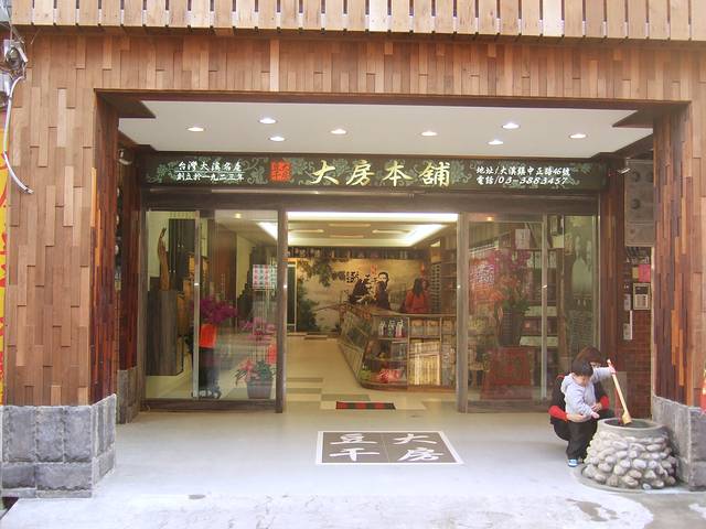 大房豆干（本铺）