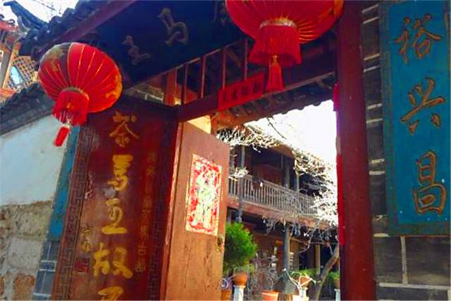 茶马王故居纪念馆