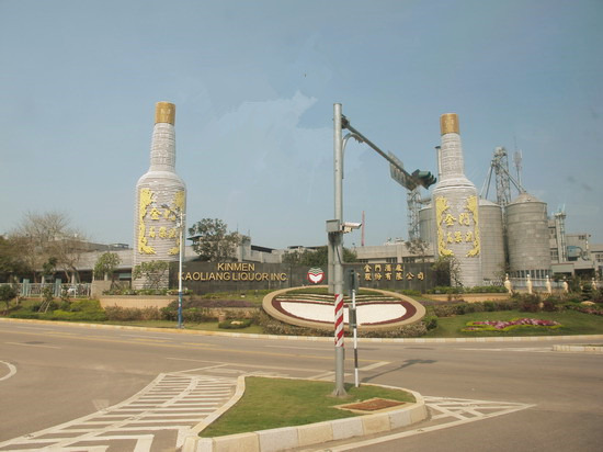 金门酒厂