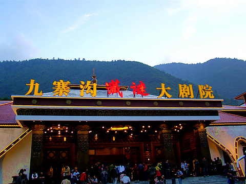 藏谜大剧院