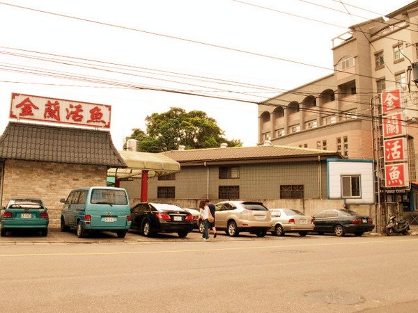 金兰活鱼餐厅