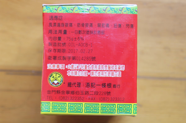 浯记浯洲一条根