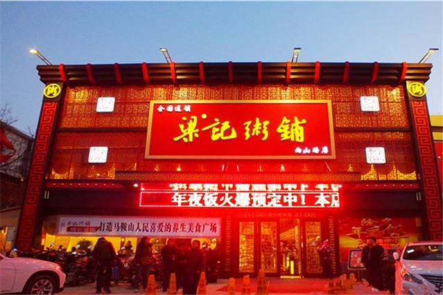 梁记粥铺（时尚店）